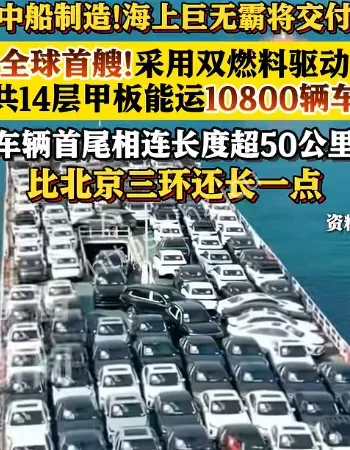 一次装10800辆车